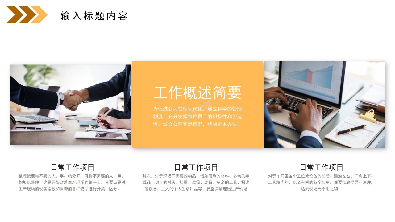 晋升主管述职报告ppt模板