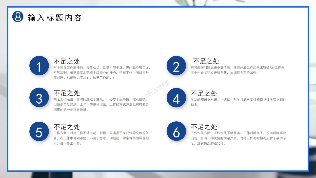 蓝色简洁个人工作述职ppt模板