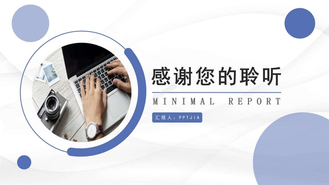 极简述职报告PPT模板