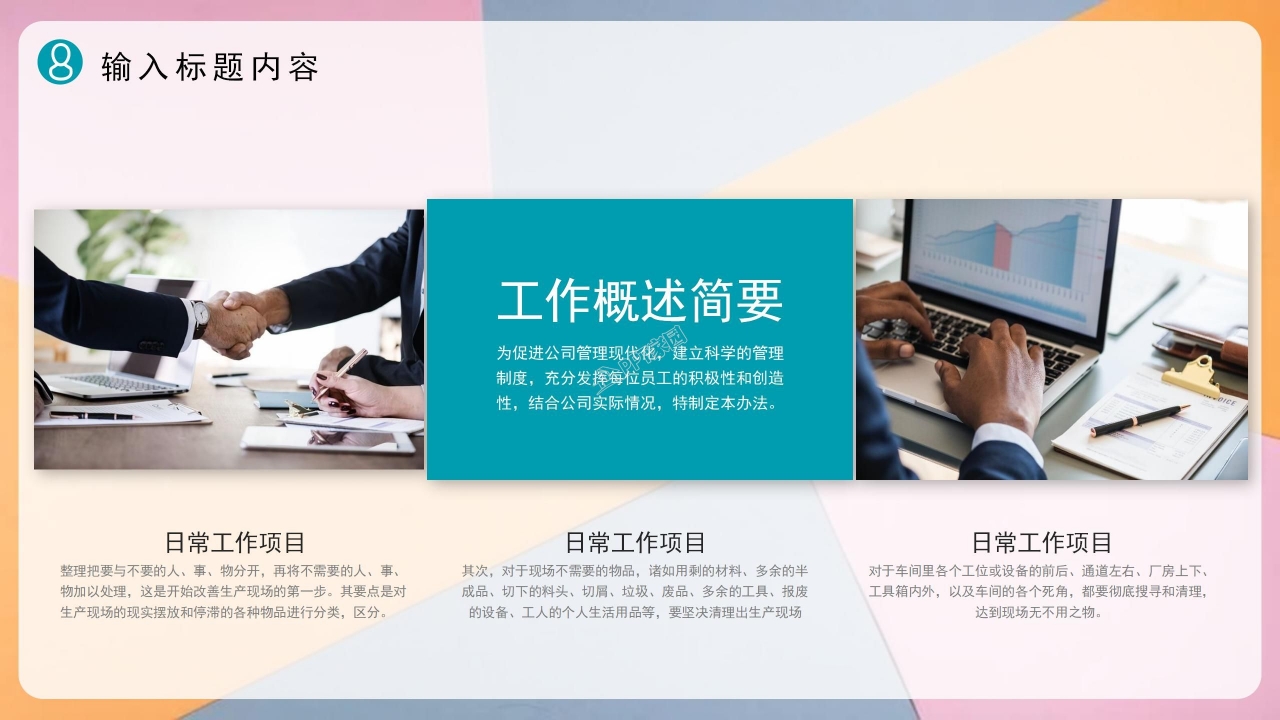 晋升述职ppt模板