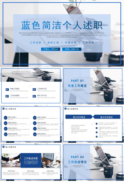 蓝色简洁个人工作述职ppt模板