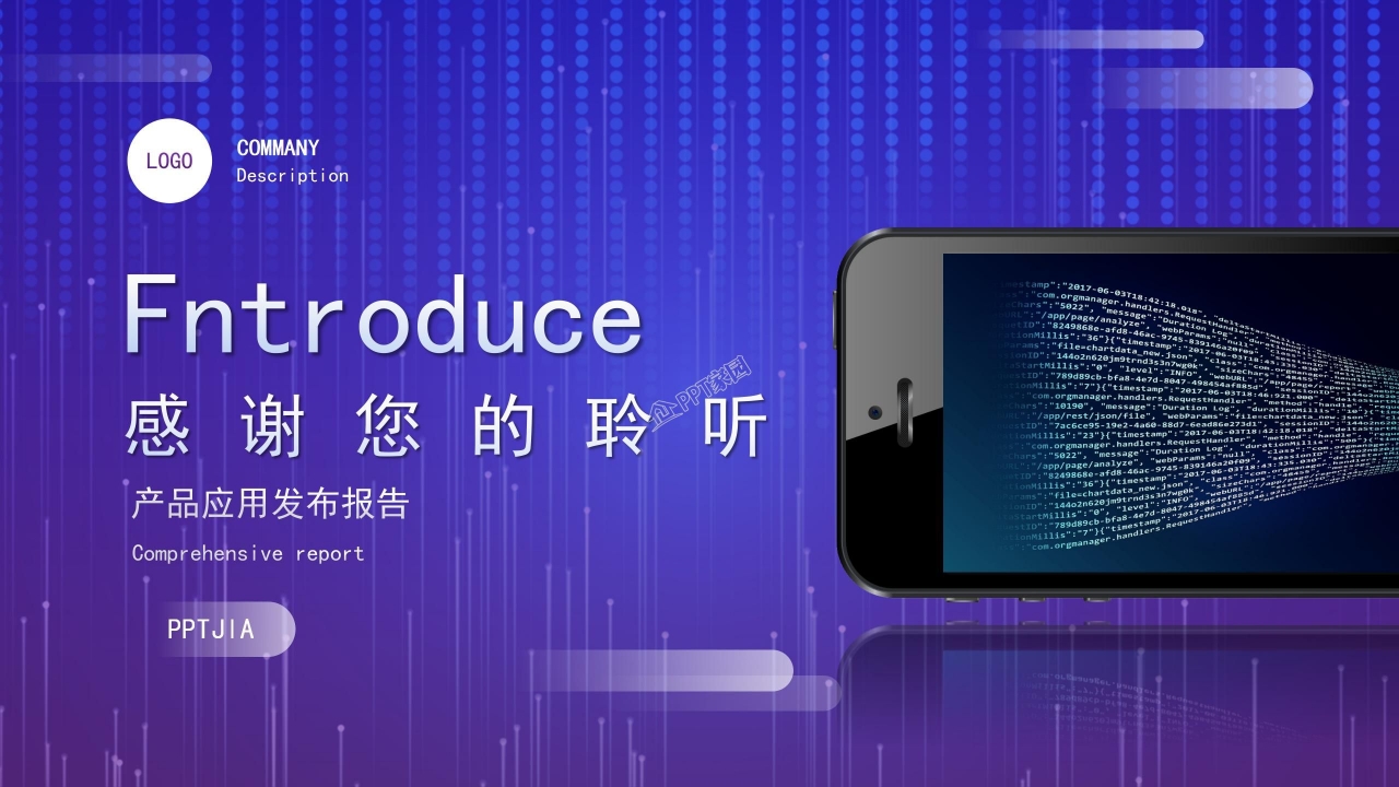 科技风产品新闻发布会新闻播报热点事件ppt模板