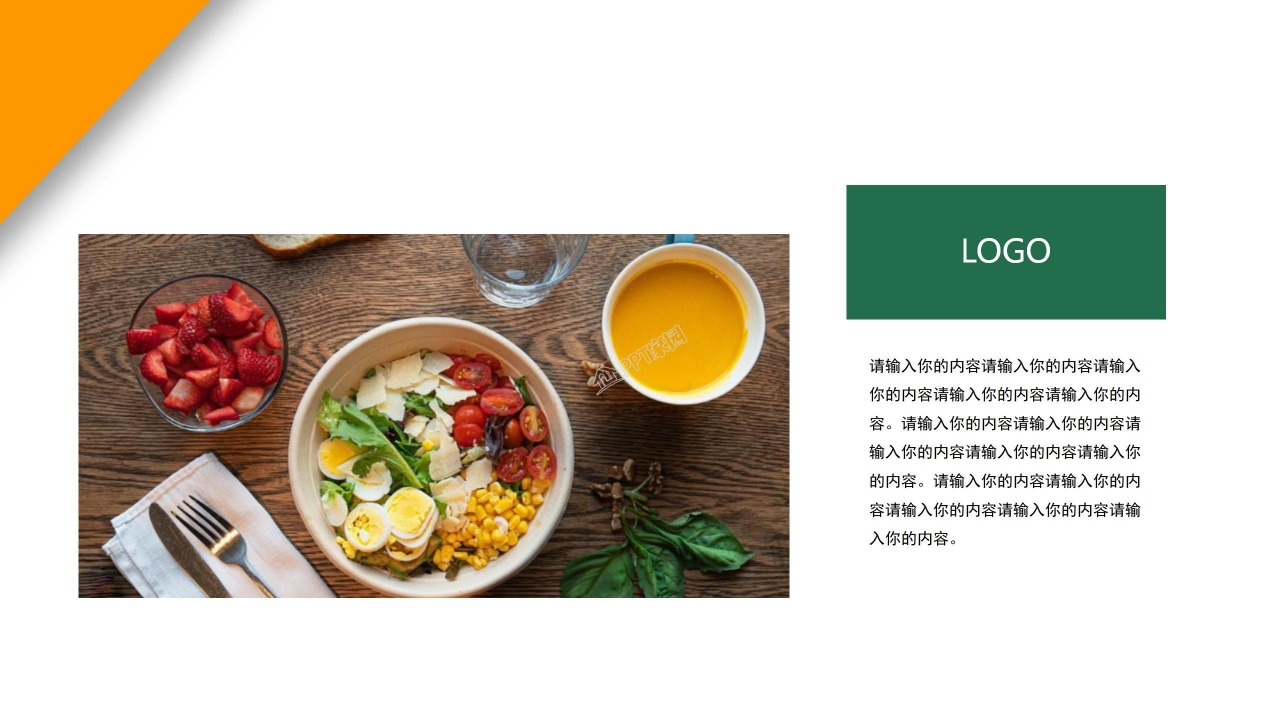 餐饮品牌建设ppt模板