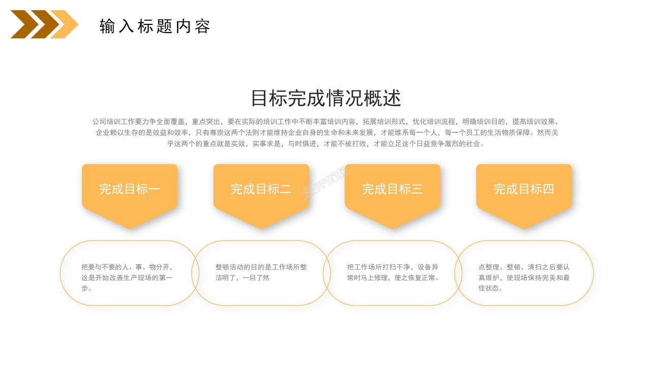 晋升主管述职报告ppt模板