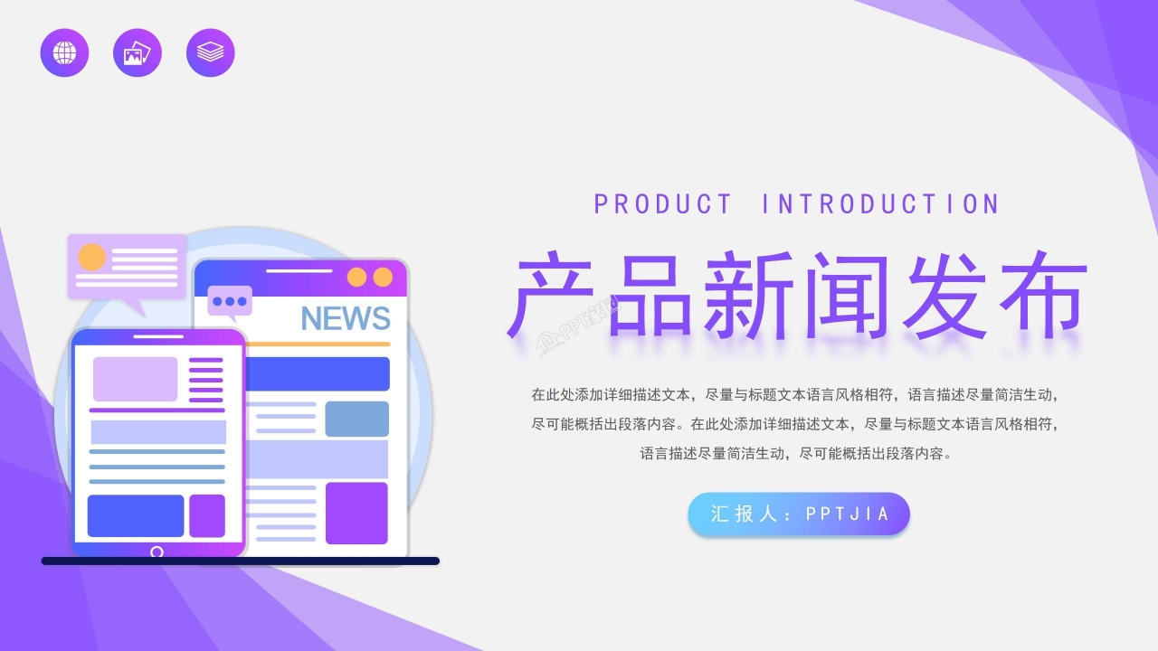 科技产品发布ppt模板
