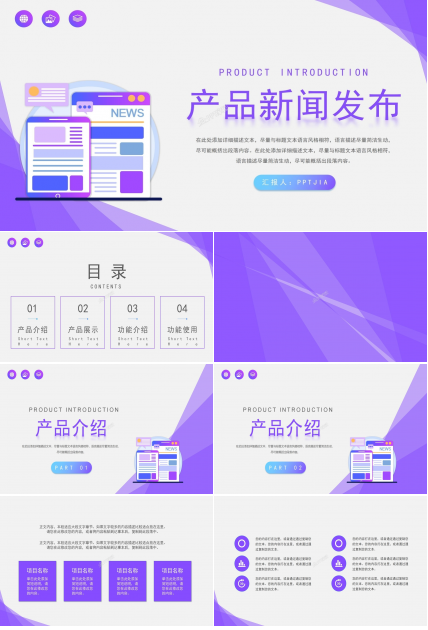 科技产品发布ppt模板