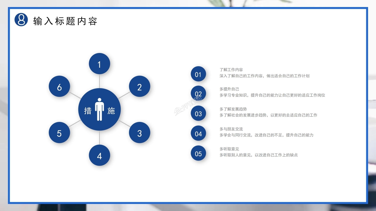 蓝色简洁个人工作述职ppt模板
