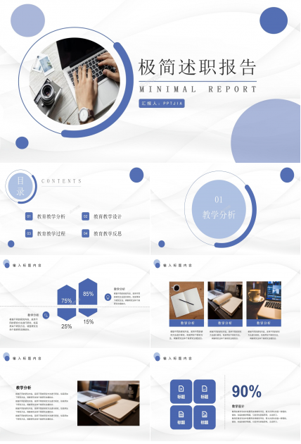 极简述职报告PPT模板