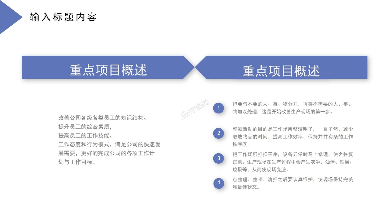 个人述职报告PPT模板下载