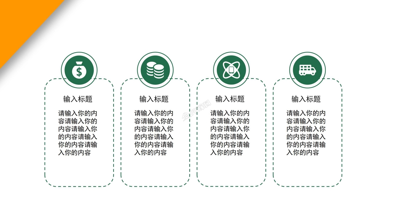 餐饮品牌建设ppt模板