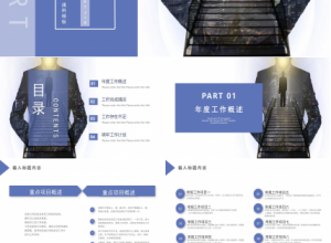 个人述职报告PPT模板下载推荐