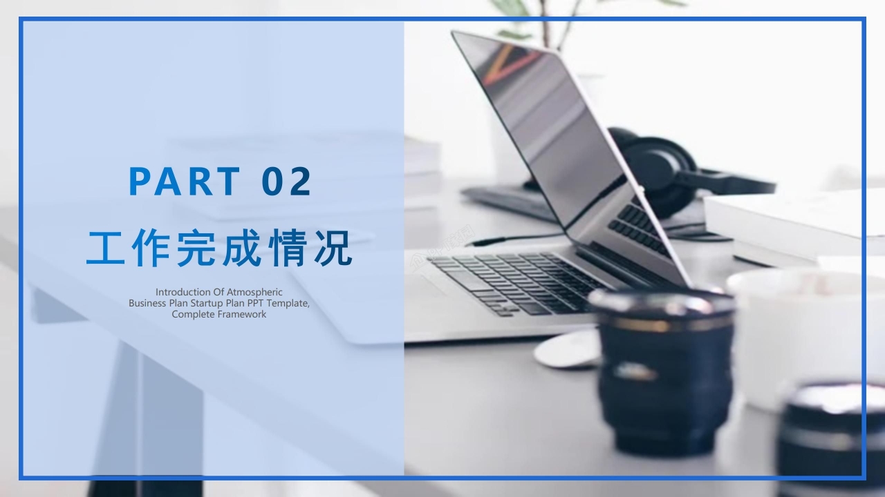 蓝色简洁个人工作述职ppt模板