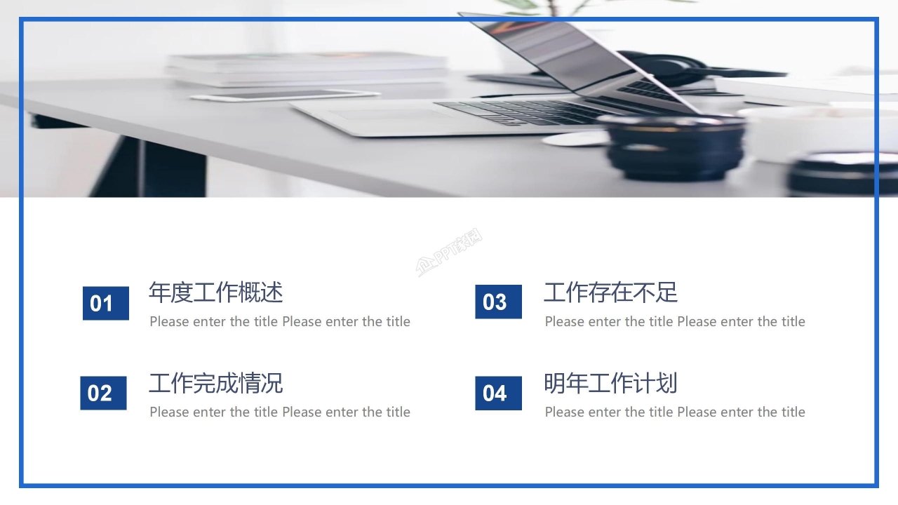 蓝色简洁个人工作述职ppt模板