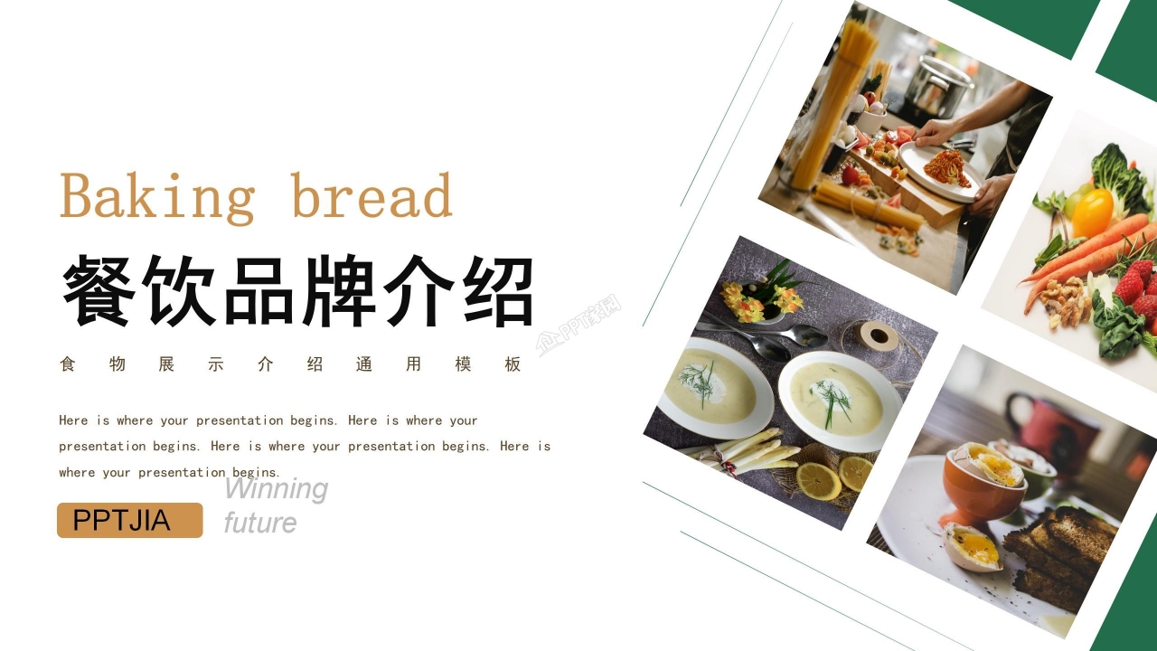 餐饮品牌建设ppt模板
