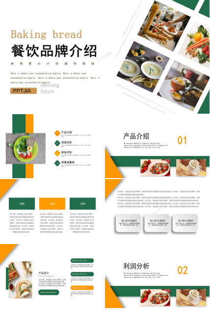 餐饮品牌建设ppt模板