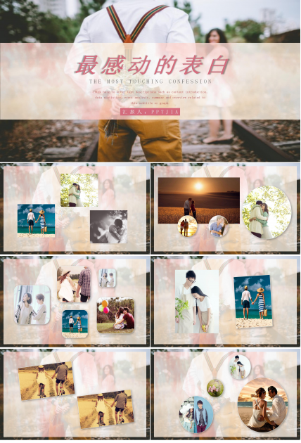 最感动的表白ppt模板
