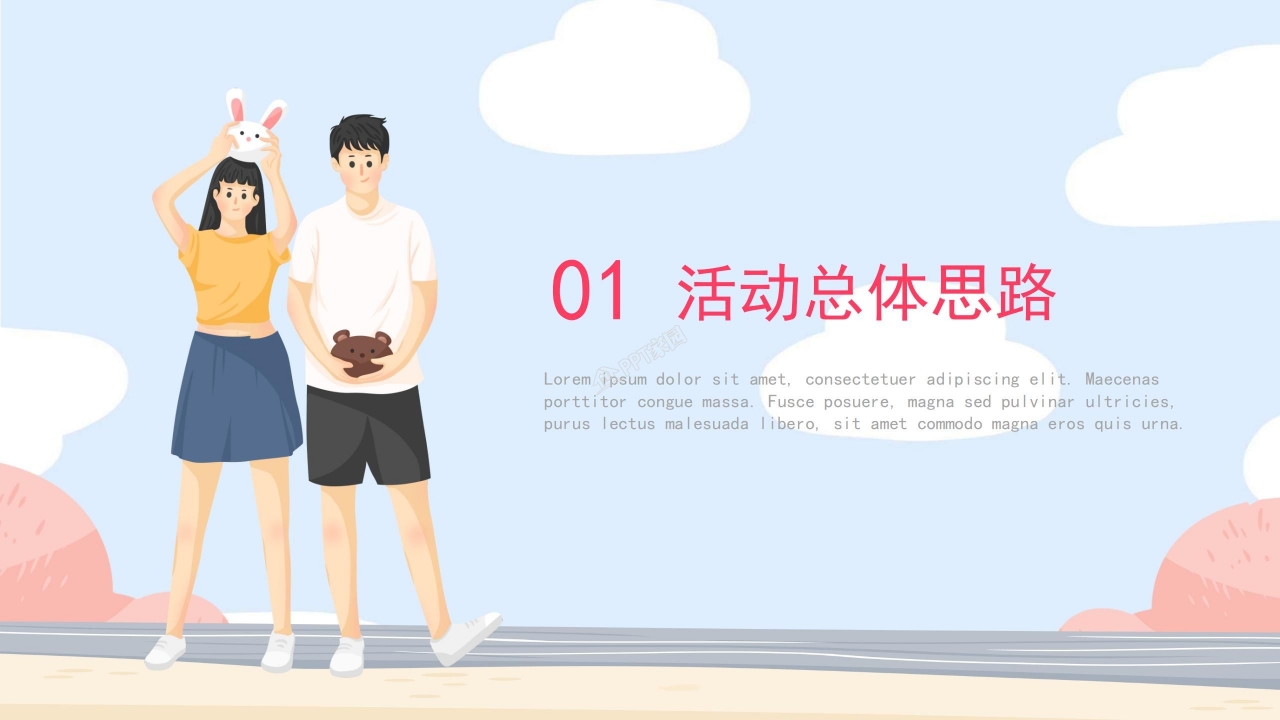 相约520活动策划ppt模板