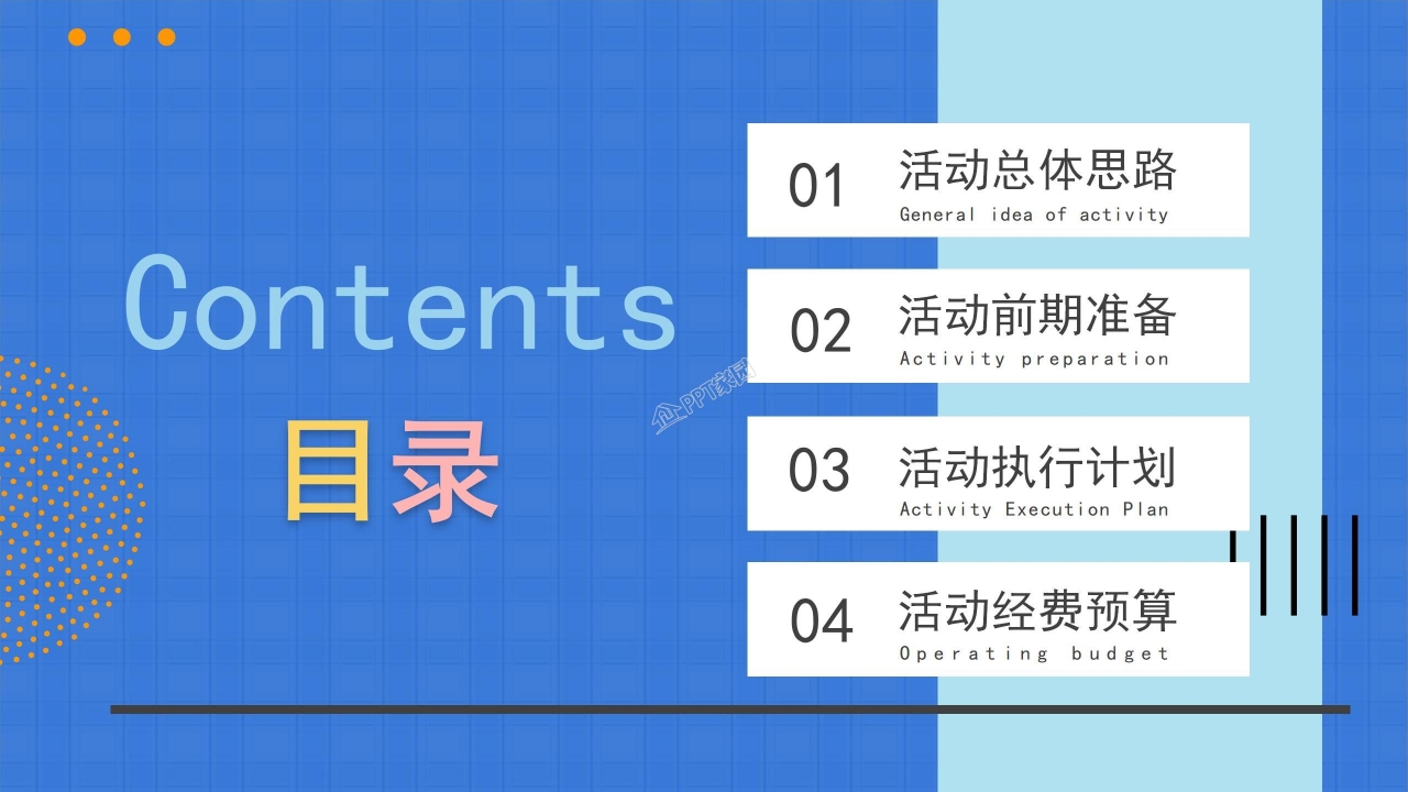 公司团建活动方案展示ppt模板