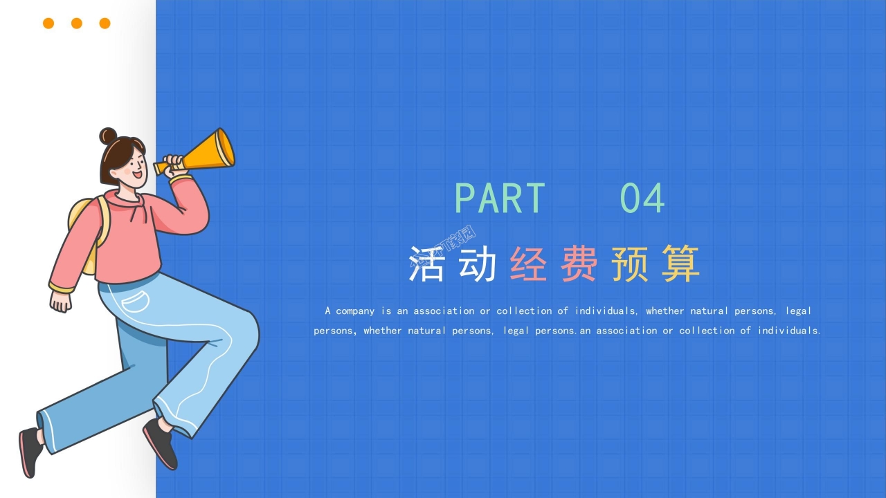 公司团建活动方案展示ppt模板