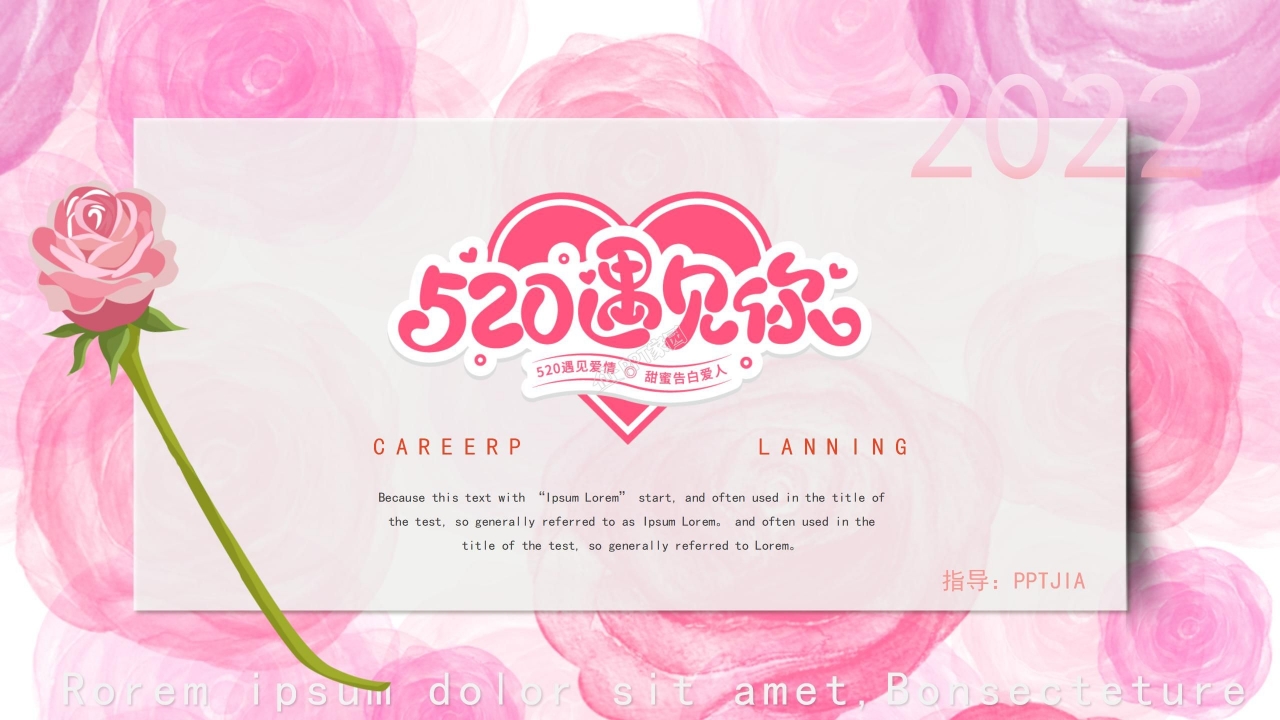 520遇见你告白活动策划ppt模板