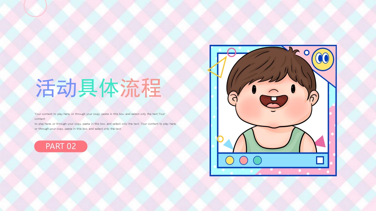 儿童六一儿童节活动策划ppt模板