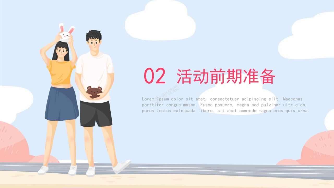 相约520活动策划ppt模板