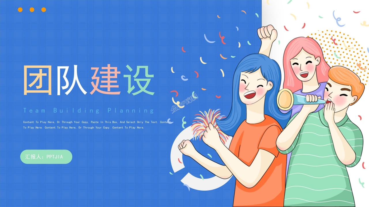 公司团建活动方案展示ppt模板