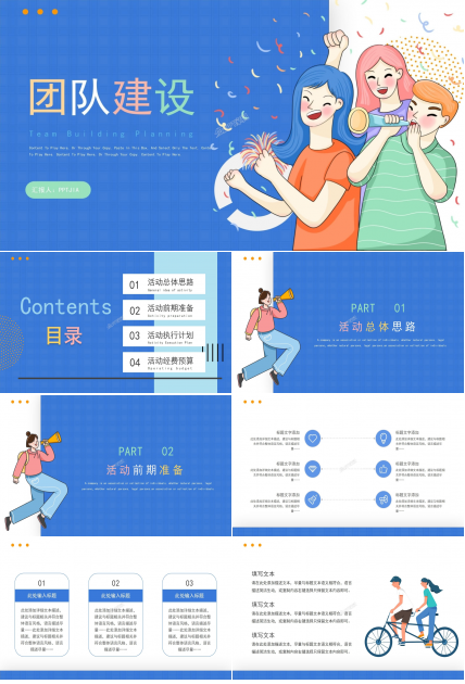 公司团建活动方案展示ppt模板