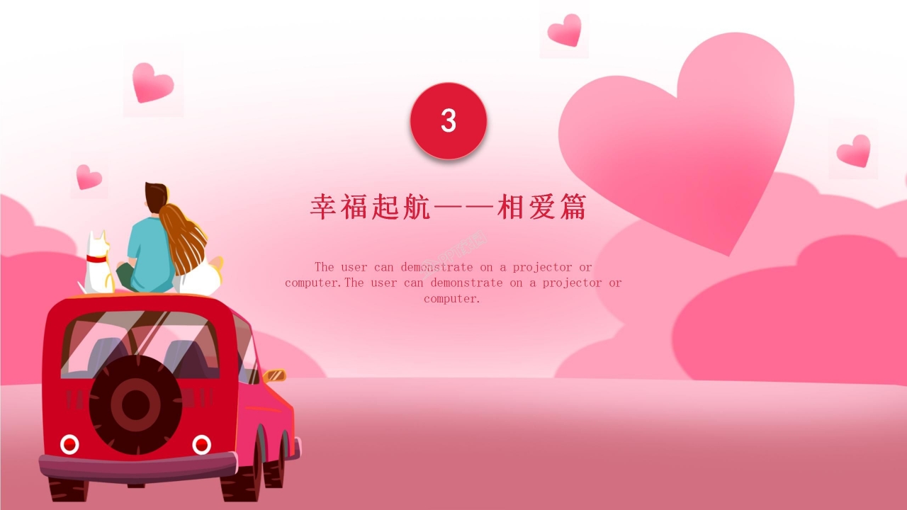 情人节表白ppt模板