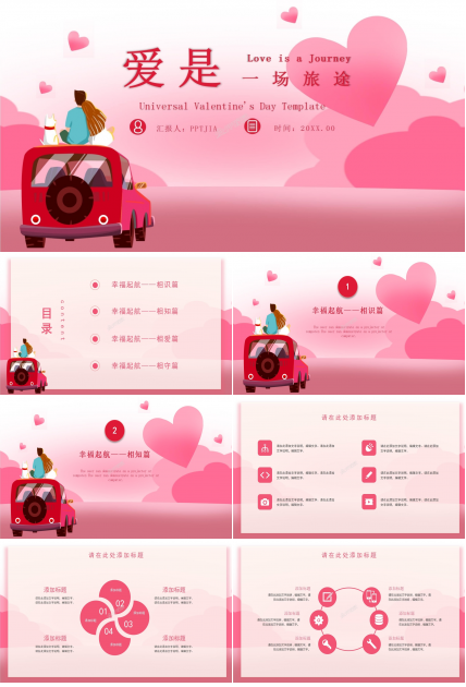 情人节表白ppt模板