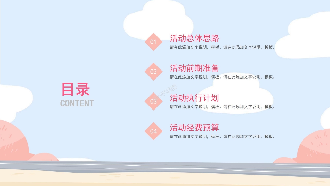 相约520活动策划ppt模板