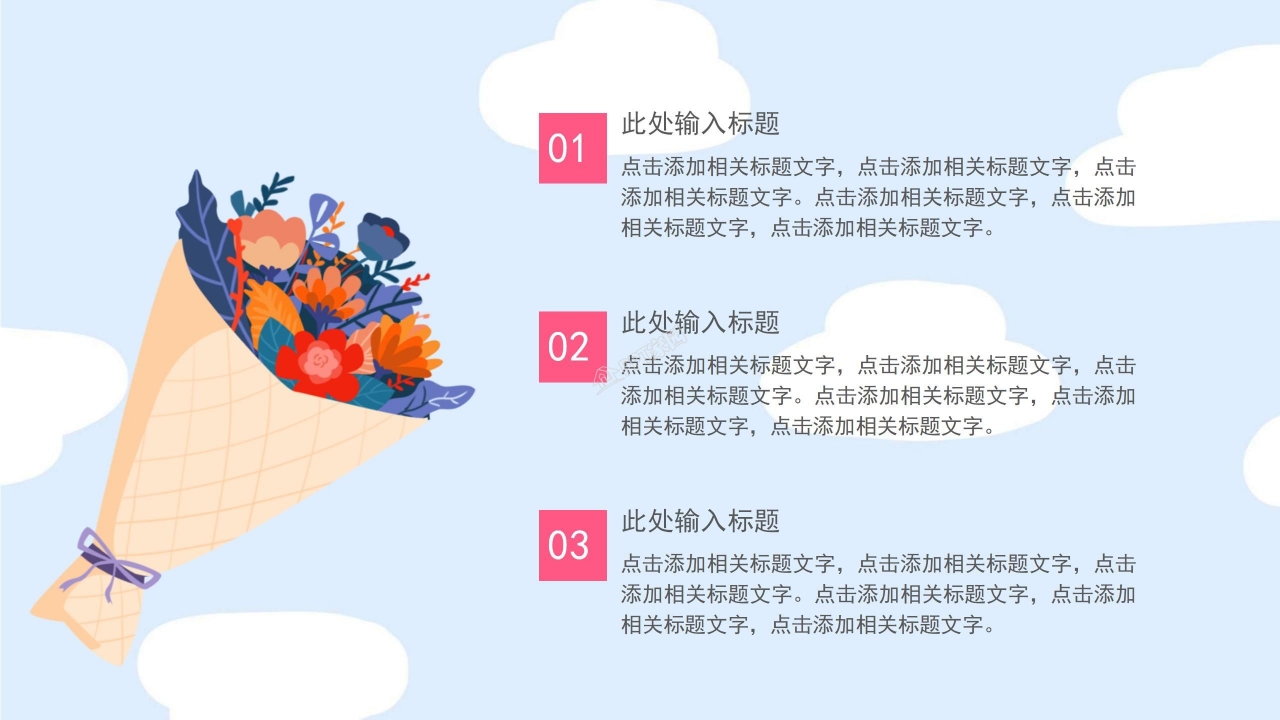 相约520活动策划ppt模板