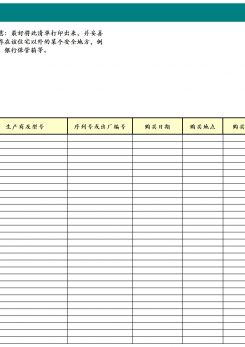 家庭财产清单excel模板