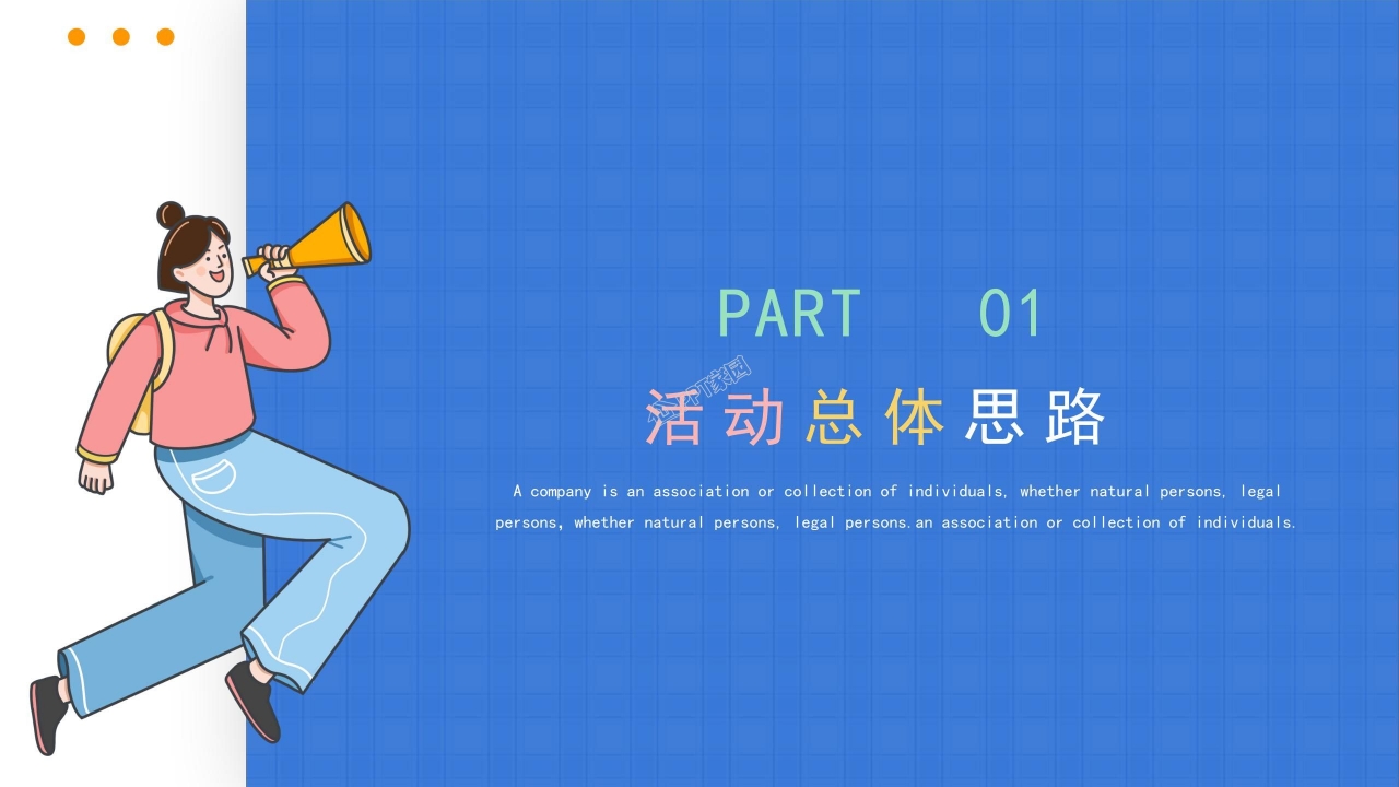 公司团建活动方案展示ppt模板