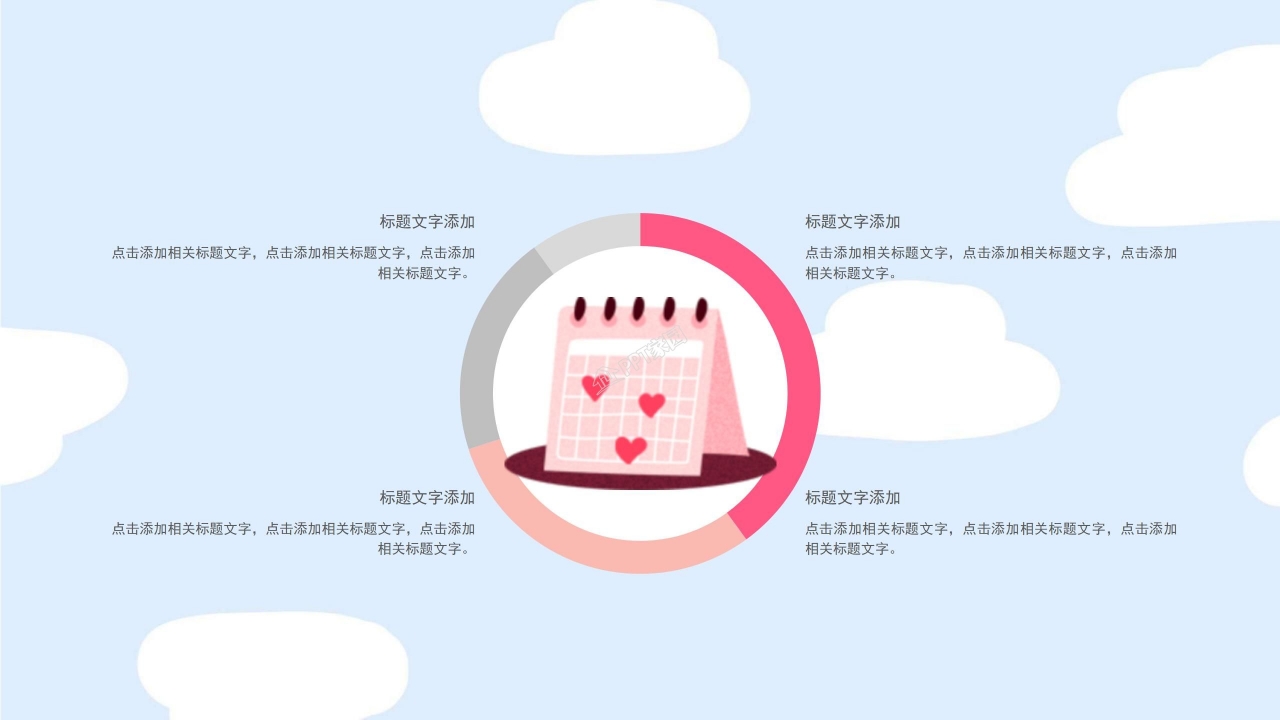 相约520活动策划ppt模板