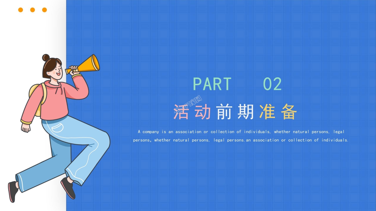 公司团建活动方案展示ppt模板