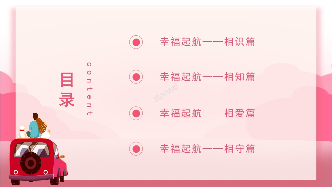 情人节表白ppt模板