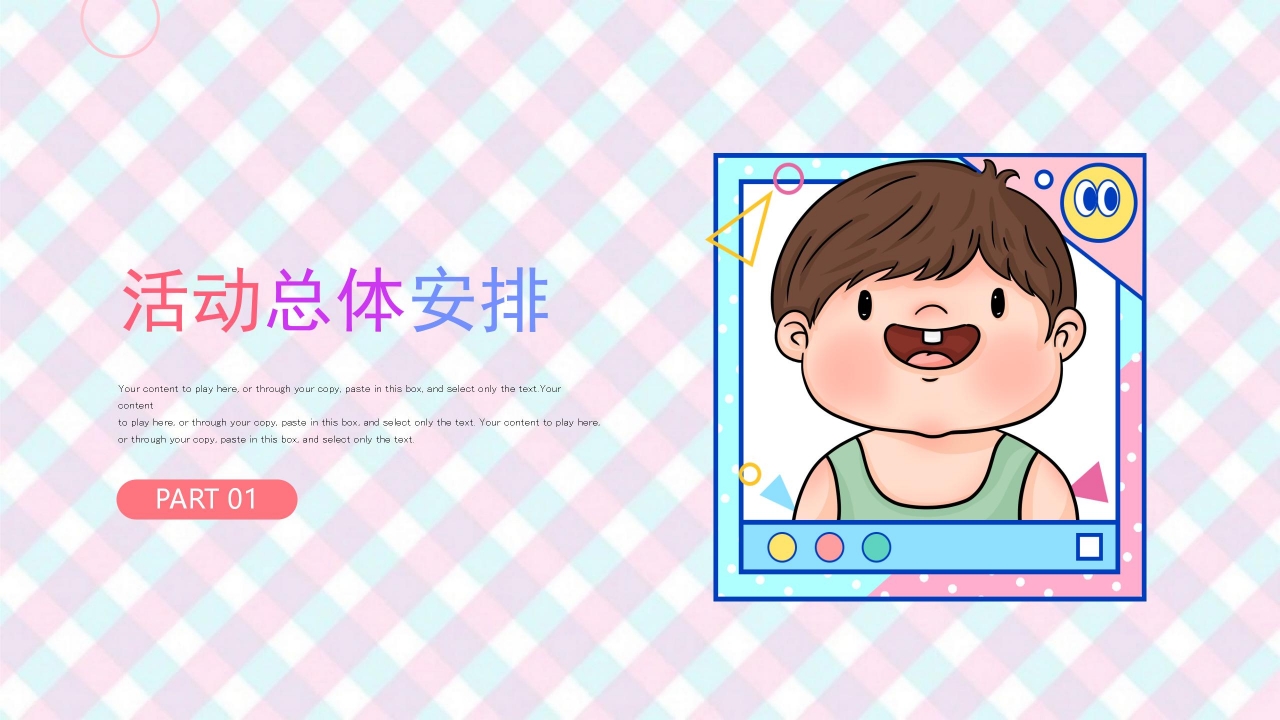 儿童六一儿童节活动策划ppt模板