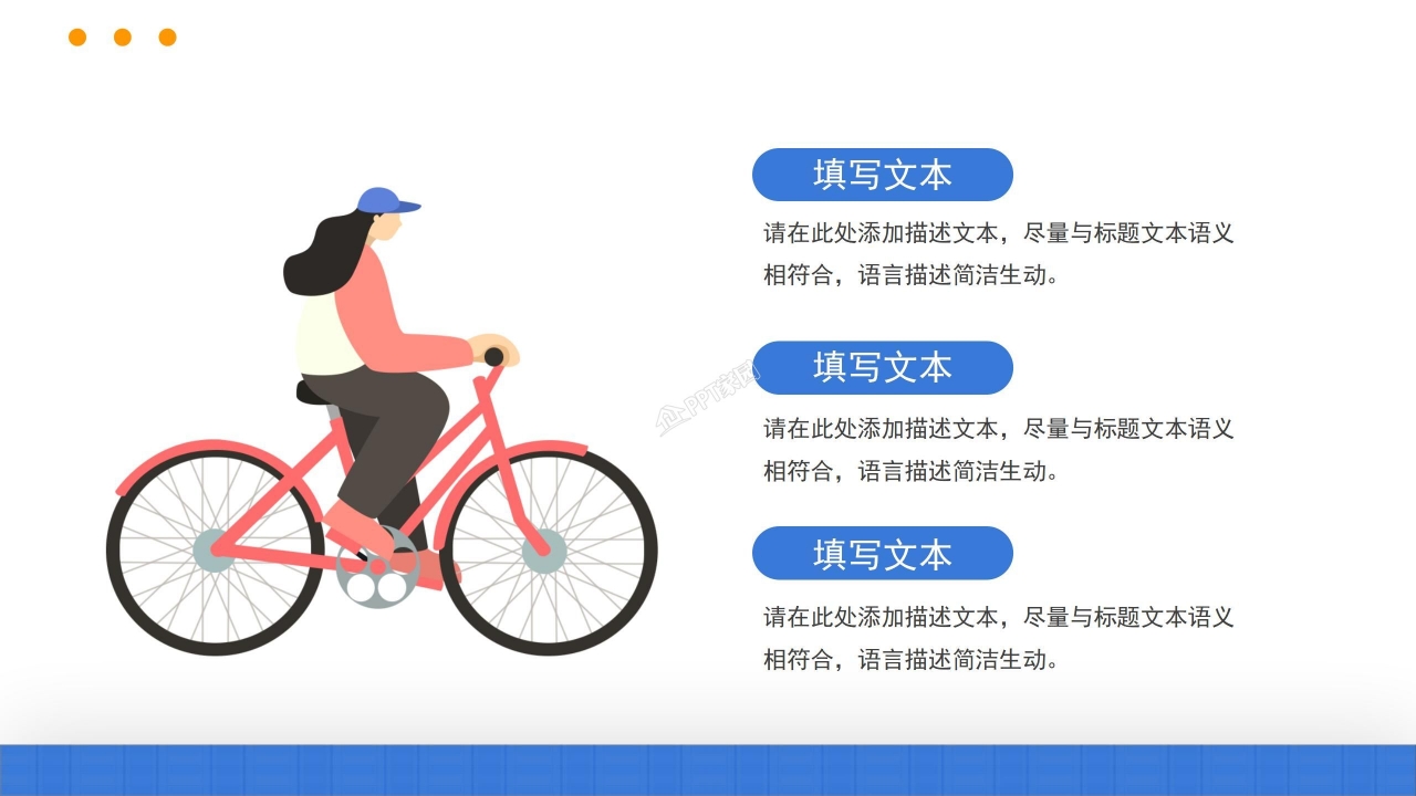 公司团建活动方案展示ppt模板