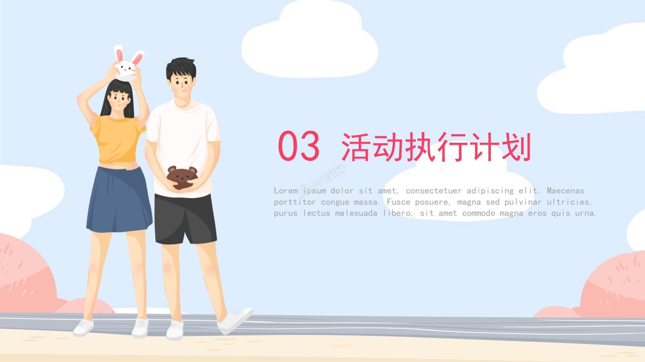 相约520活动策划ppt模板