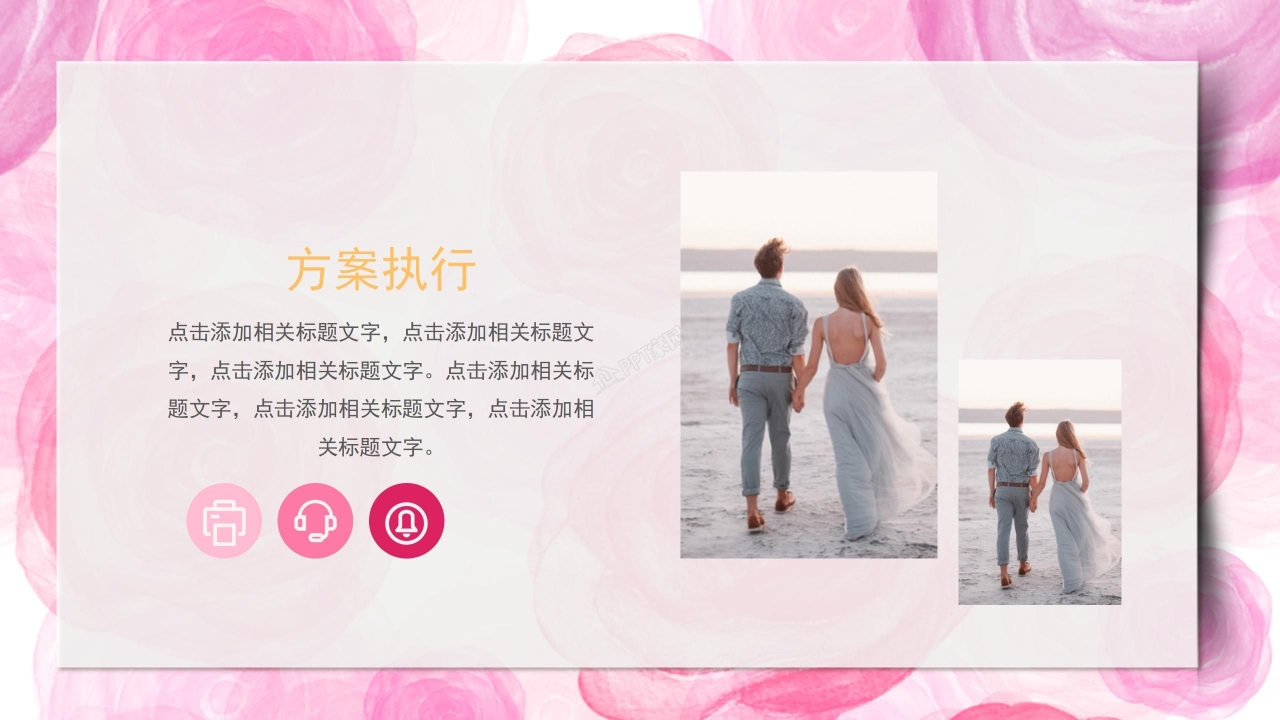 520遇见你告白活动策划ppt模板