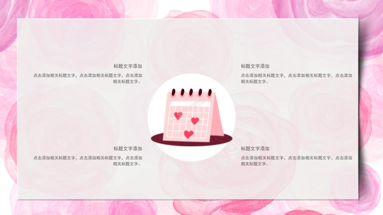 520遇见你告白活动策划ppt模板