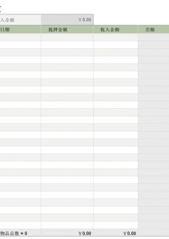 抵押记录excel模板