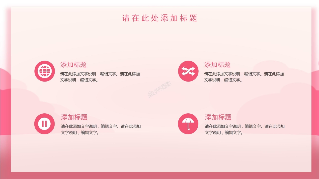 情人节表白ppt模板