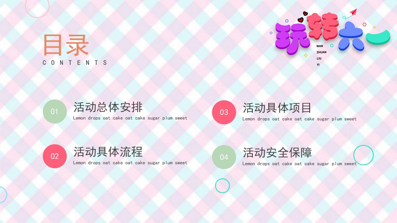 儿童六一儿童节活动策划ppt模板