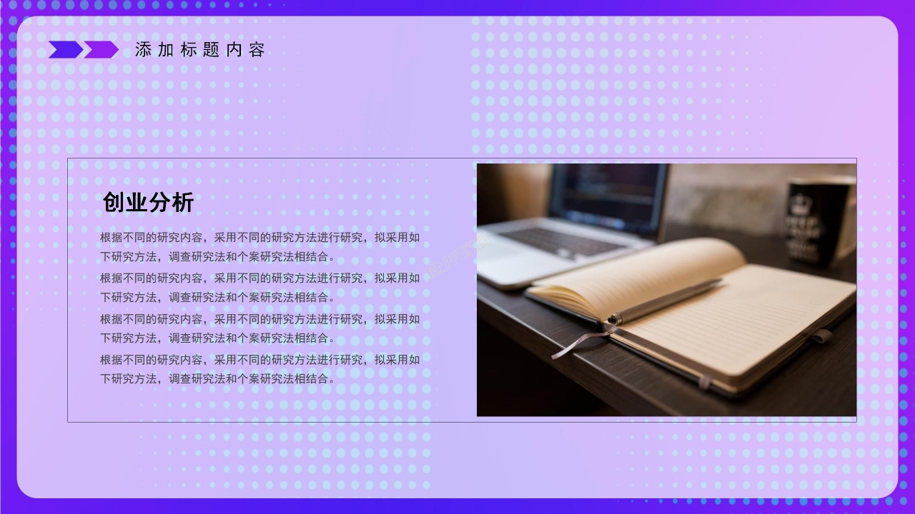 互联网创业大赛答辩ppt模板