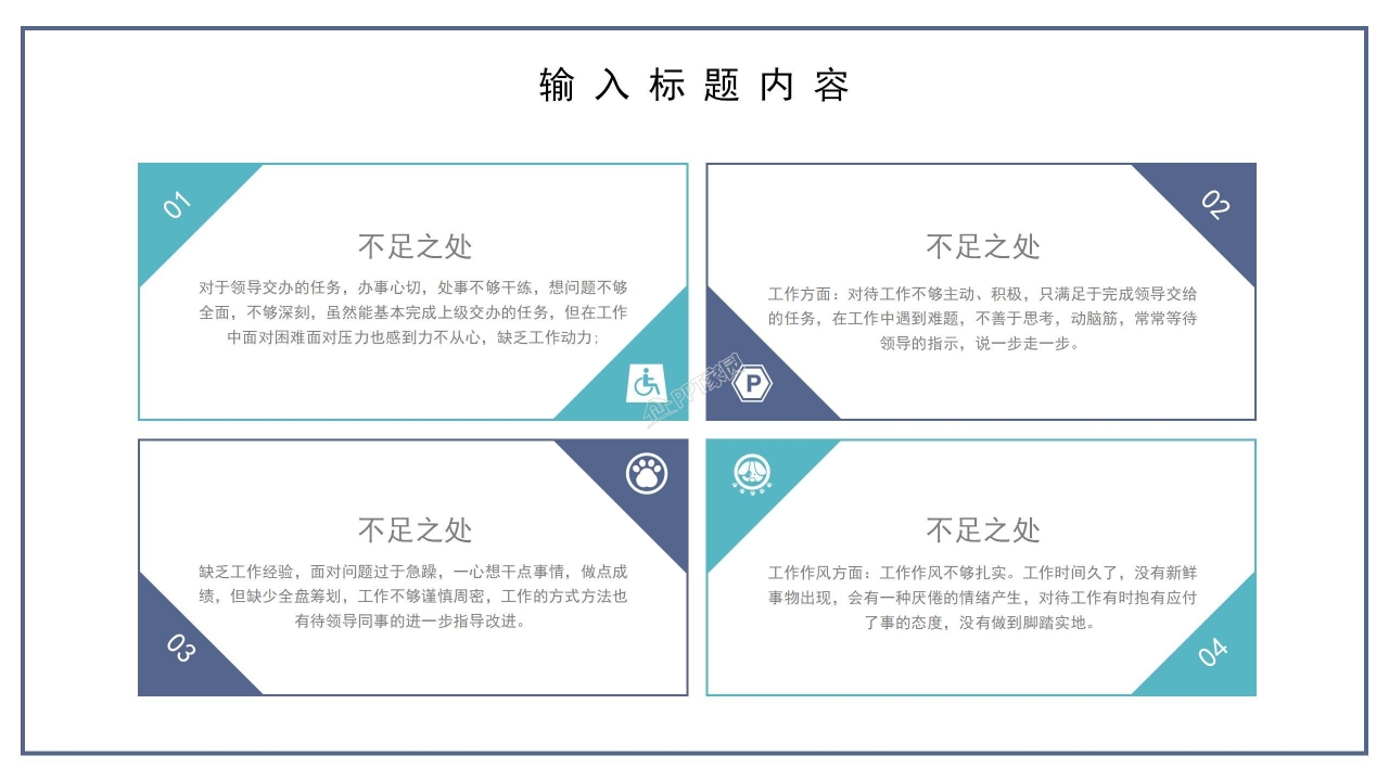 质量管理述职PPT课件