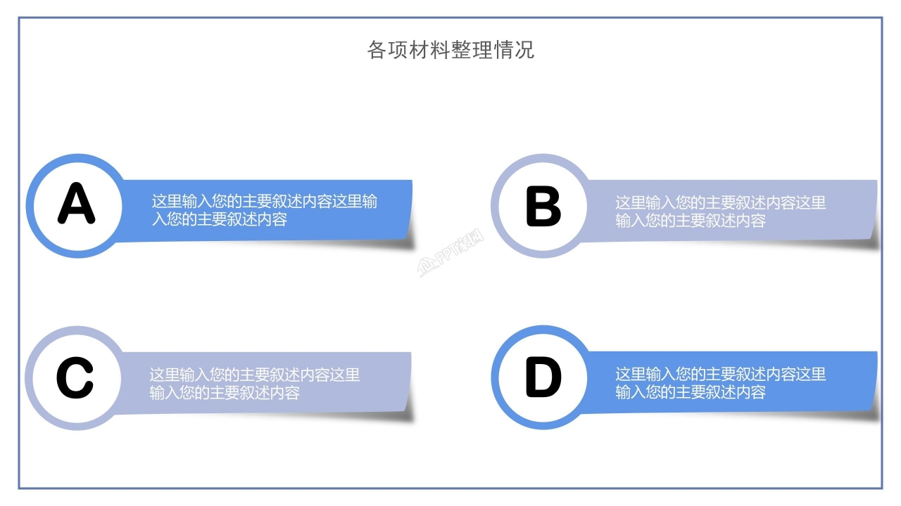 个人晋升述职发展ppt模板