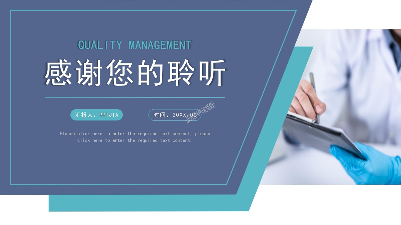 质量管理述职PPT课件