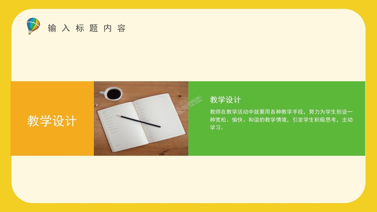 幼儿园教师述职报告ppt模板